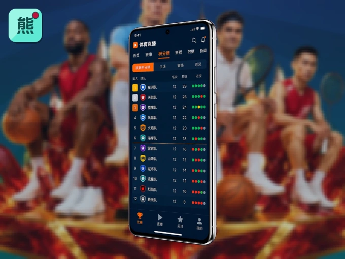下载熊猫体育 APP，随时关注赛况